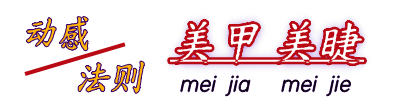 无锡超自然美睫美甲店